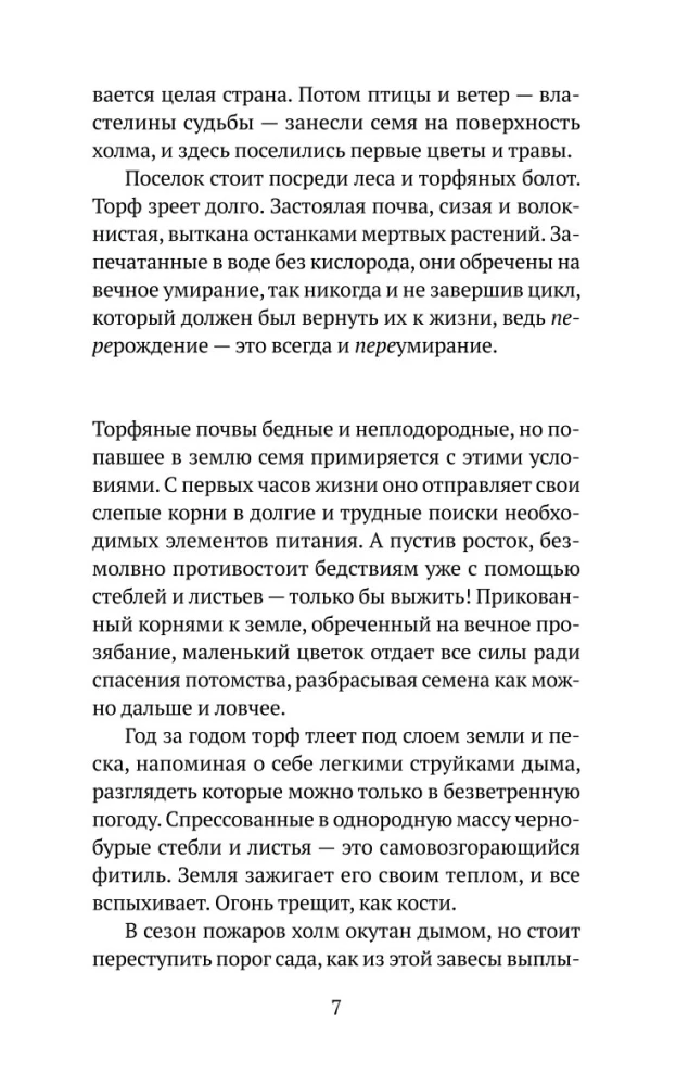 Побеги